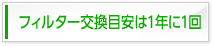 １年間メンテナンスフリー