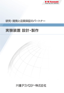実験装置　設計・製作