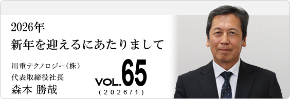 2026年 新年を迎えるにあたりまして