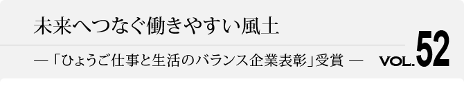 川重テクノロジーのワークライフバランス － 未来へつなぐ働きやすい風土 1章～2章（全4章）