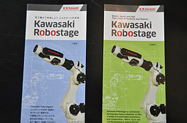 Kawasaki Robostageのパンフレット